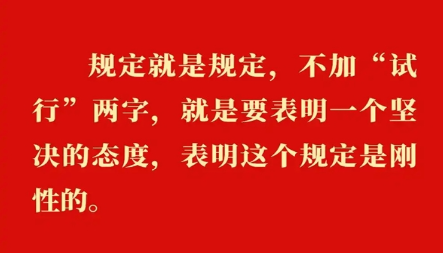 金句｜貫徹落實中央八項規(guī)定精神，總書記闡明要旨